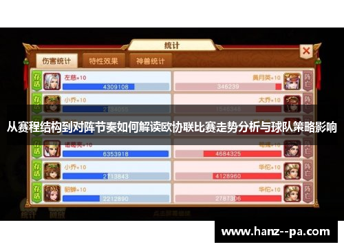 从赛程结构到对阵节奏如何解读欧协联比赛走势分析与球队策略影响