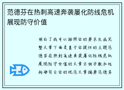 范德芬在热刺高速奔袭屡化防线危机展现防守价值