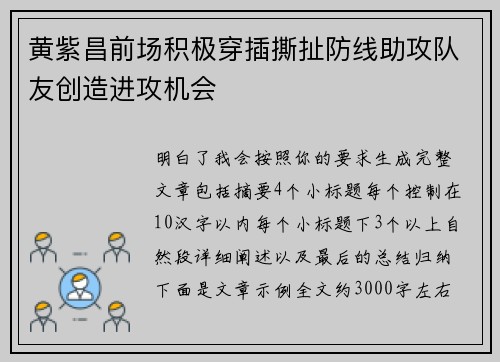 黄紫昌前场积极穿插撕扯防线助攻队友创造进攻机会