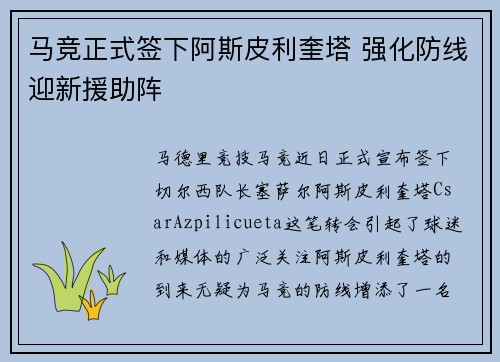 马竞正式签下阿斯皮利奎塔 强化防线迎新援助阵