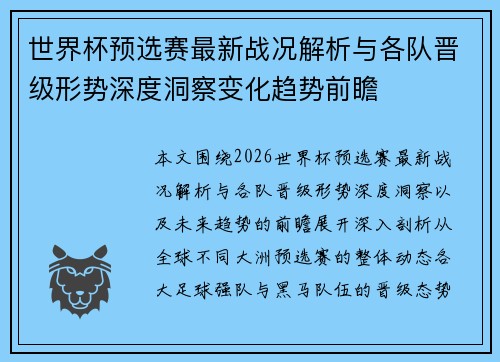世界杯预选赛最新战况解析与各队晋级形势深度洞察变化趋势前瞻