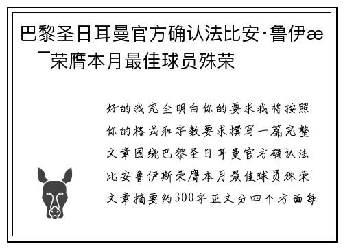 巴黎圣日耳曼官方确认法比安·鲁伊斯荣膺本月最佳球员殊荣