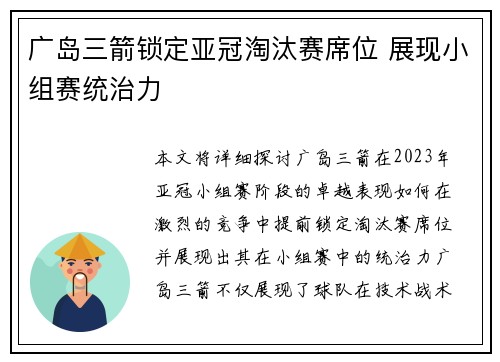 广岛三箭锁定亚冠淘汰赛席位 展现小组赛统治力