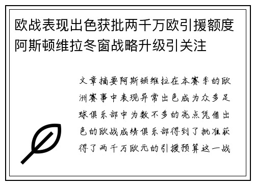 欧战表现出色获批两千万欧引援额度阿斯顿维拉冬窗战略升级引关注 欧战表现出色获批两千万欧引援额度阿斯顿维拉冬窗战略升级引关注